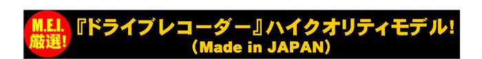 M.E.I.I!whCuR[_[xnCNIeBf!iMade in JAPANj