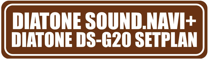 DIATONE SOUND.NAVI+DIATONE DS-G20 SETPLAN