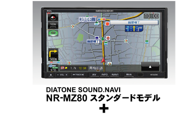 DIATONE SOUND.NAVI NR-MZ80 スタンダードモデル