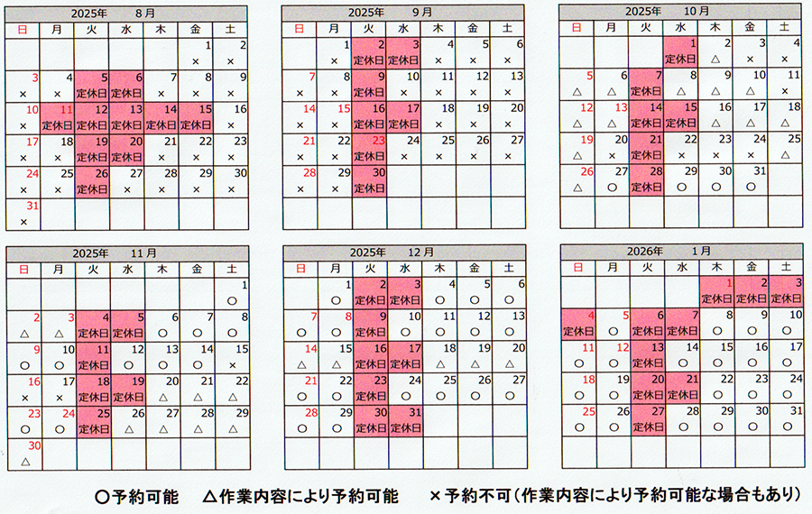 カレンダー　2025年8月～2026年1月