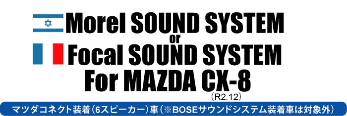 Morel SOUND SYSTEM For MAZDA CX-8 R2.12
