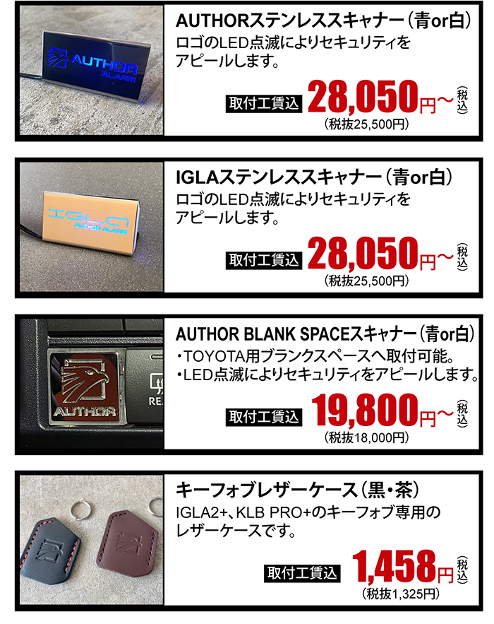 AUTHORステンレススキャナー 28,050円～（税込）IGLAステンレススキャナー 28,050円～（税込） AUTHOR BLANK SPACEスキャナー 19,800円～（税込）キーフォブレザーケース（黒・茶）1,458円（税込）