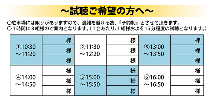 試聴ご希望の方へ