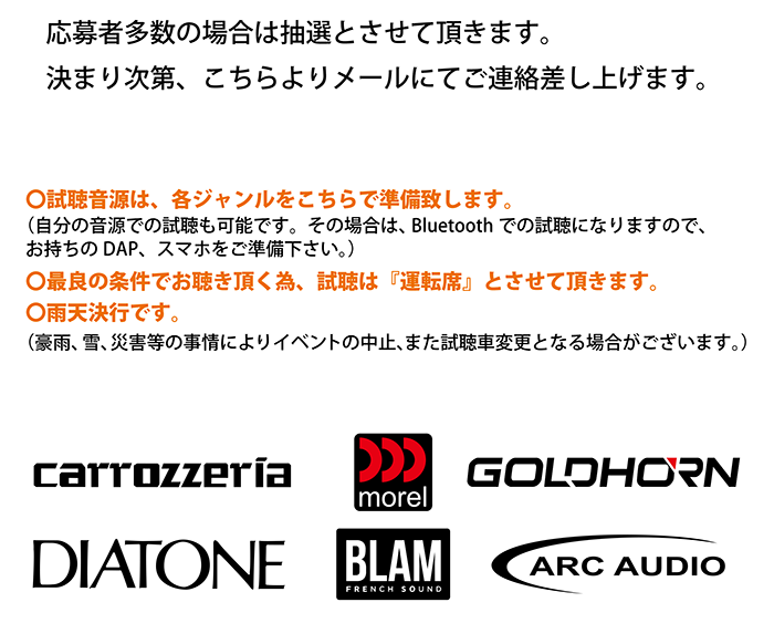 〇試聴音源が、各ジャンルをこちらで準備致します。〇最良の条件でお聴き頂く為、視聴は運転席とさせて頂きます。〇雨天決行です。