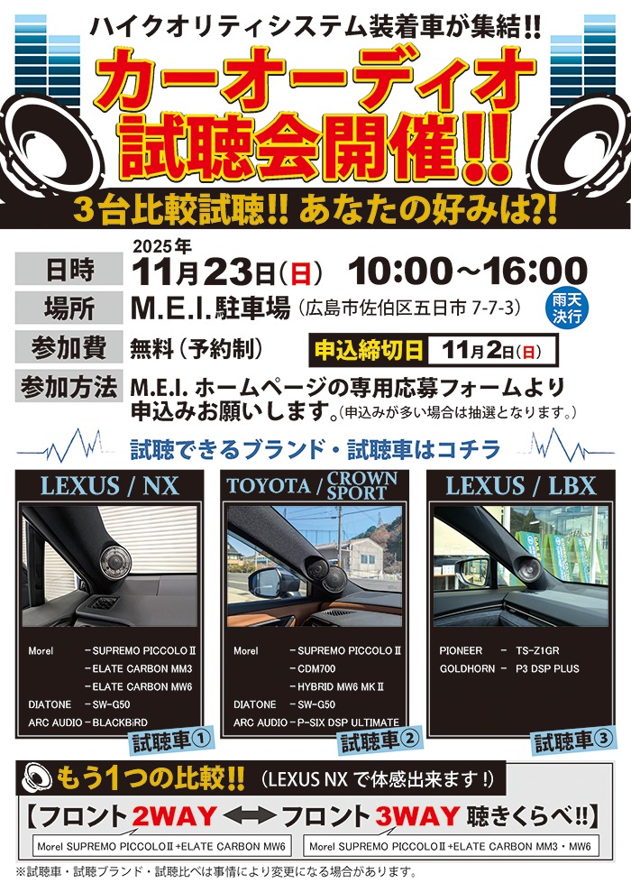 ハイクオリティシステム装着車が集結。カーオーディオ試聴会開催