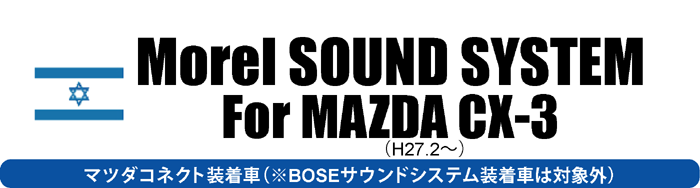 Morel SOUND SYSTEM For MAZDA CX-3