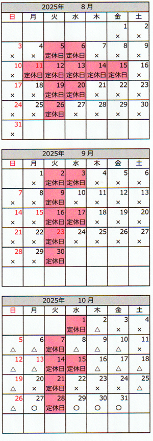 2025年8月～10月