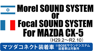 Morel SOUND SYSTEM For MAZDA CX-5 H29.2～R2.10