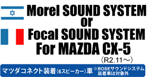 Morel SOUND SYSTEM For MAZDA CX-5 R2.11～