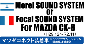 Morel SOUND SYSTEM For MAZDA CX-8 H29.12～R2.11