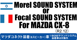 Morel SOUND SYSTEM For MAZDA CX-8 R2.12