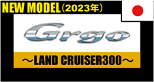 Grgo～LAND CRUISER300～