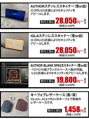 AUTHORステンレススキャナー 28,050円～（税込）IGLAステンレススキャナー  28,050円～（税込）AUTHOR BLANK SPACEスキャナー 19,800円～（税込）キーフォブレザーケース（黒・茶） 1,458円（税込）