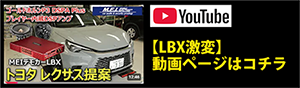 youtube　LEXUS LBX