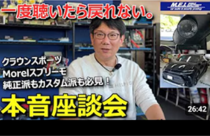 本音座談会