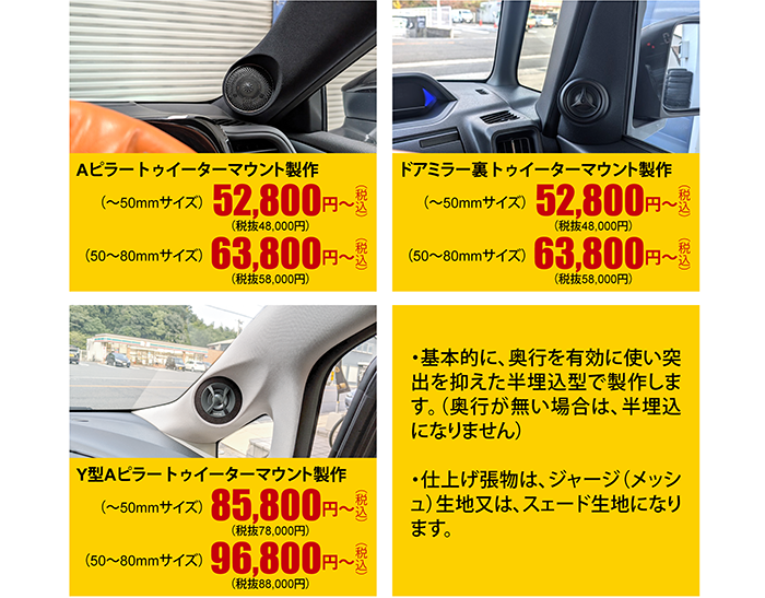 Aピラートゥイーターマウント製作、ドアミラー裏トゥイーターマウント製作、Y型Aピラートゥイーターマウント製作　施工写真