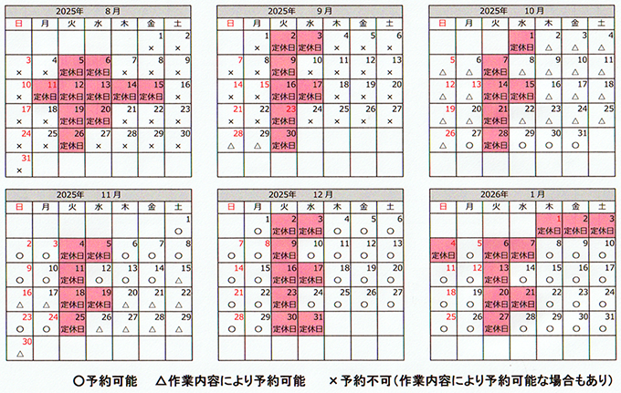 2025年8月～2026年1月カレンダー